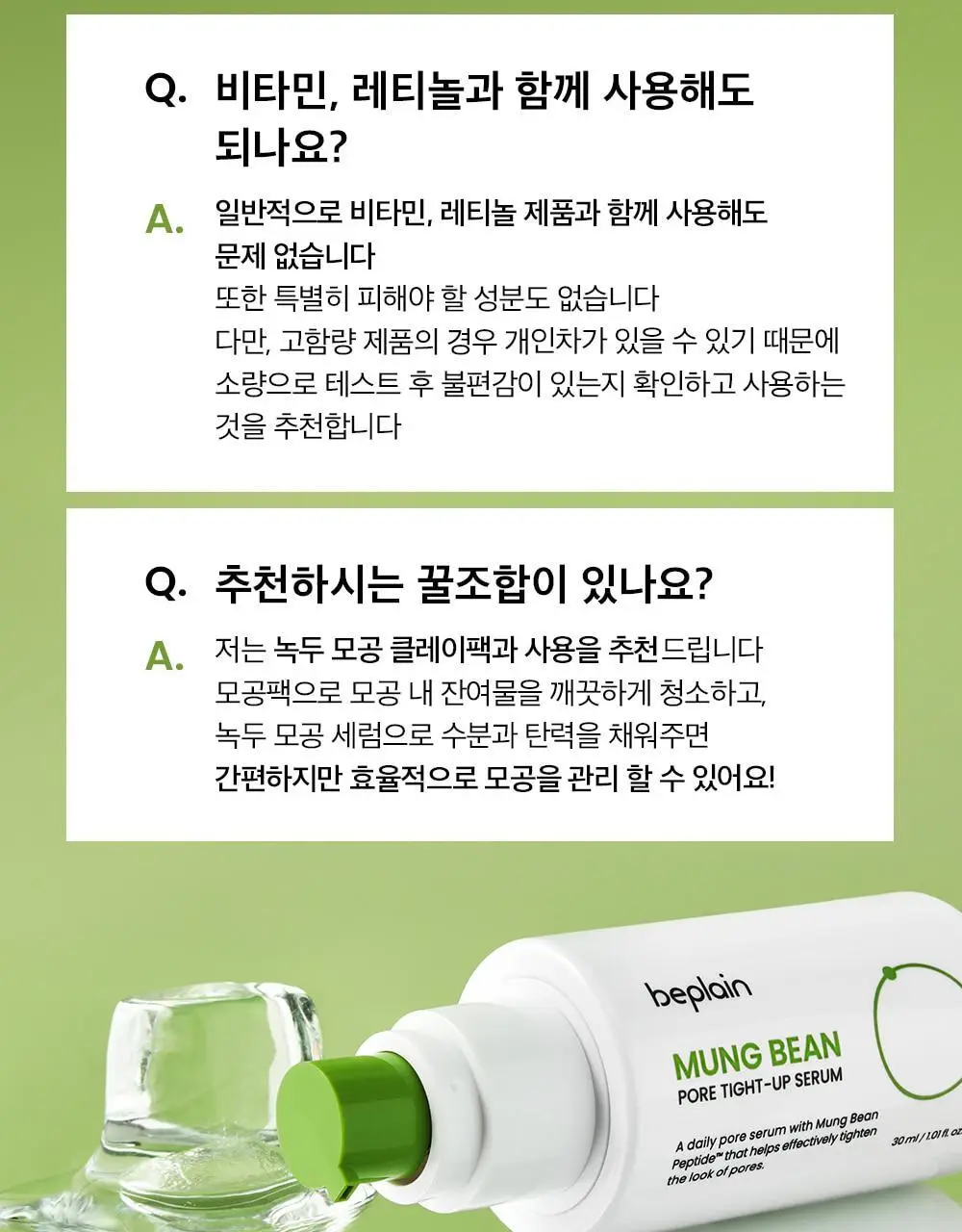 [총100ml 대용량] 비플레인 녹두 모공 타이트업 세럼 50ml 1+1 기획 상세페이지 41